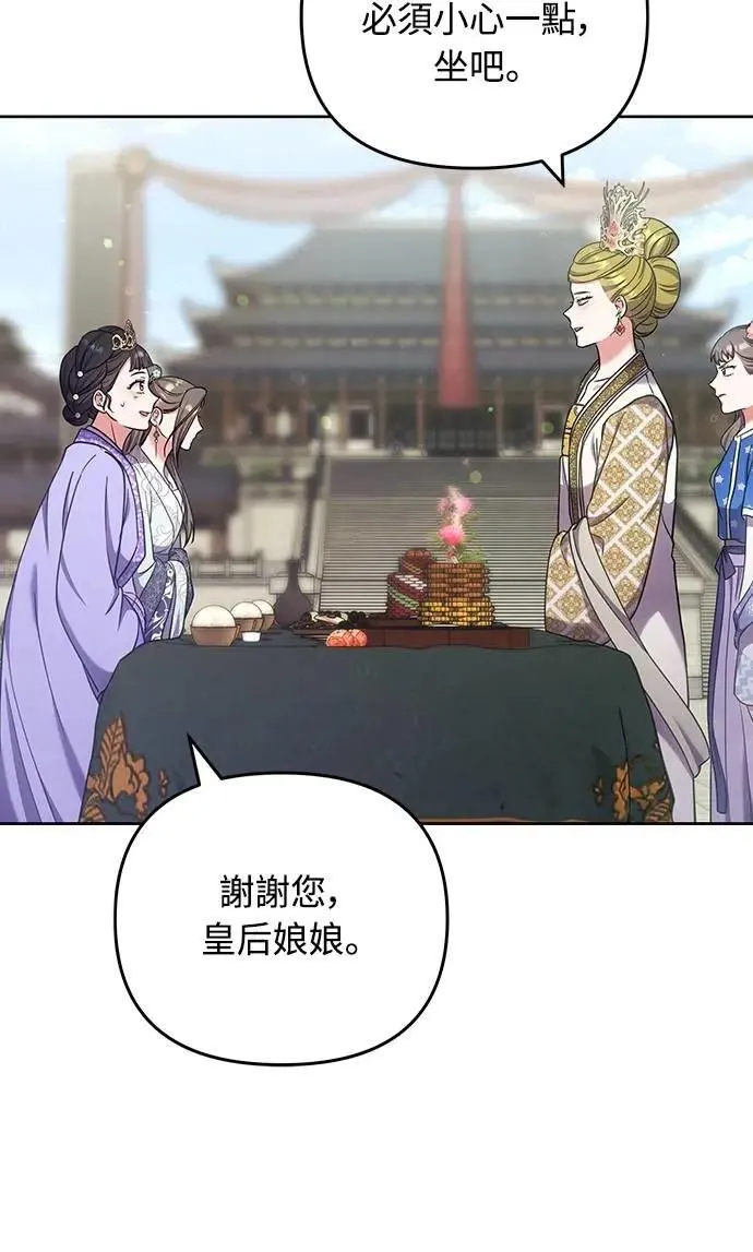 第86话 怎么敢瞪我? 第44页