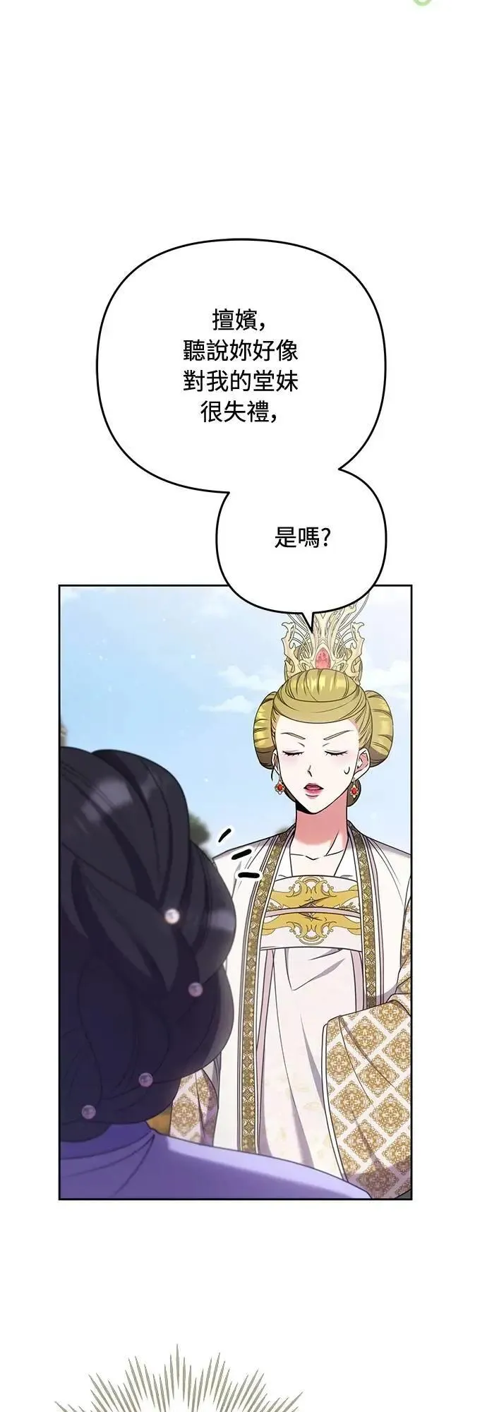 第86话 怎么敢瞪我? 第46页