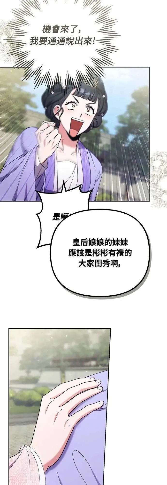 第86话 怎么敢瞪我? 第47页