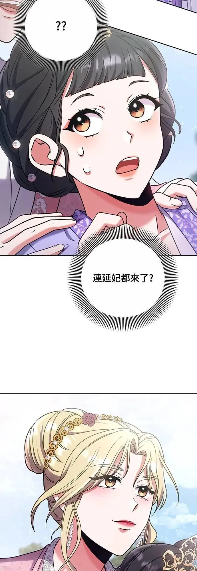 第86话 怎么敢瞪我? 第50页