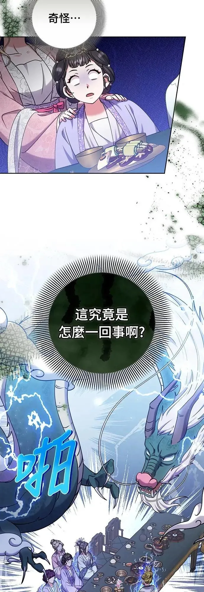 第86话 怎么敢瞪我? 第53页