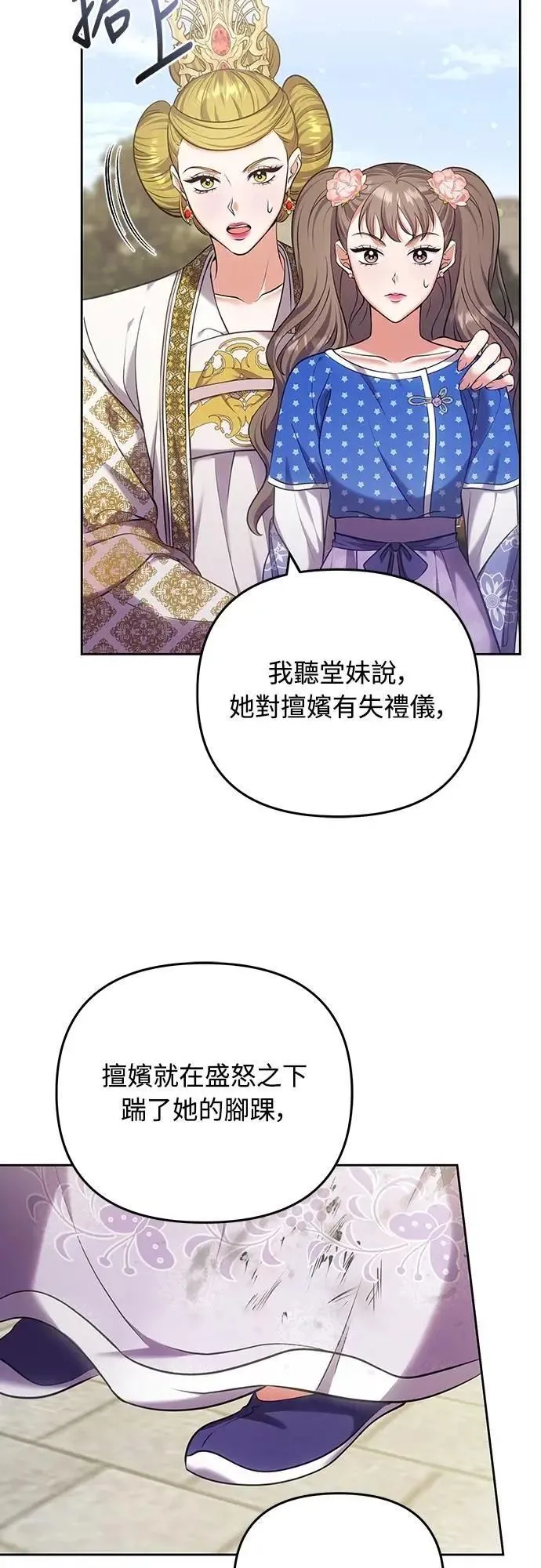第87话 什么时候开始变成姐妹关系了? 第3页
