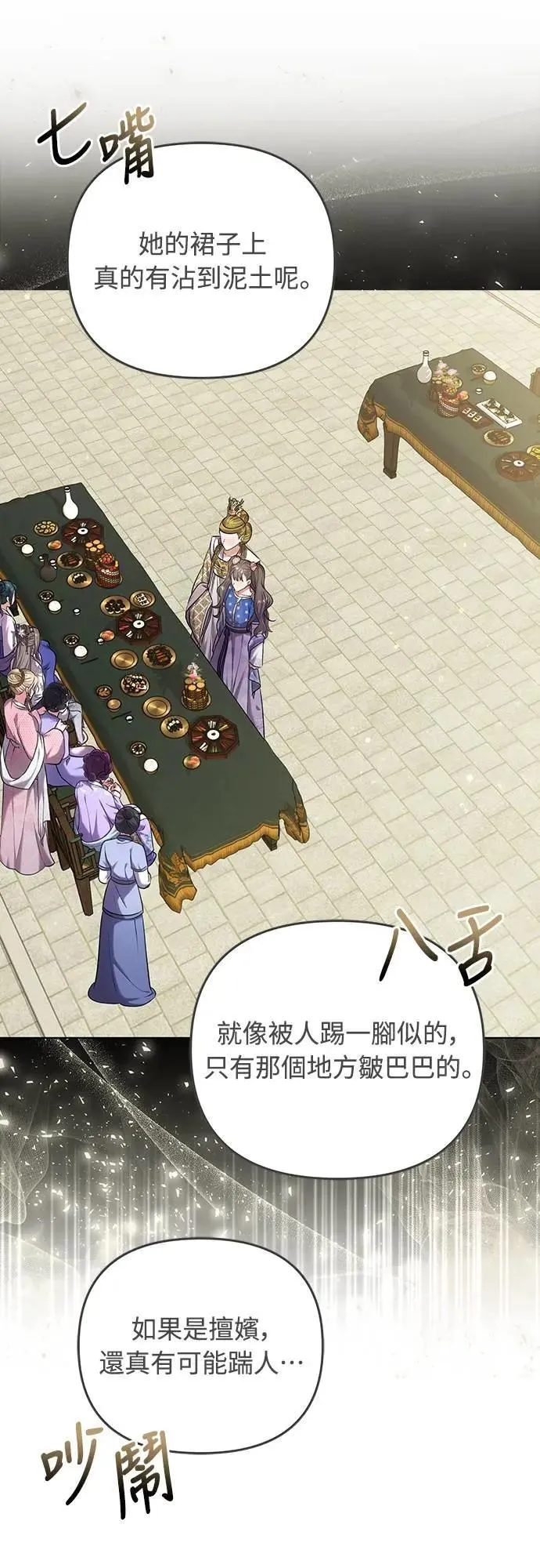 第87话 什么时候开始变成姐妹关系了? 第5页