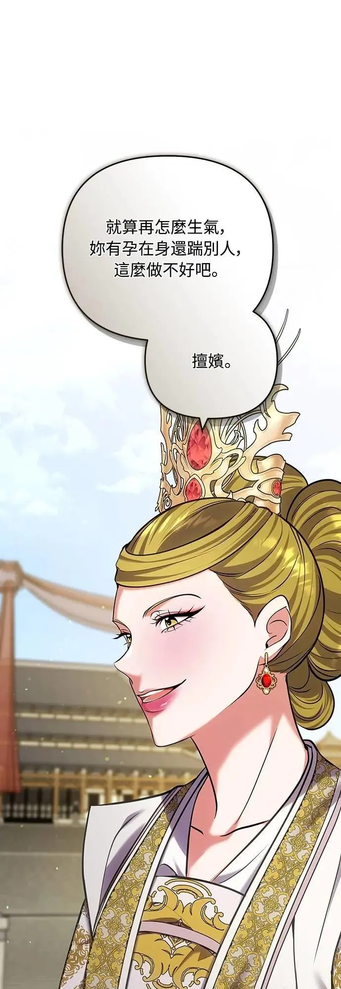 第87话 什么时候开始变成姐妹关系了? 第6页