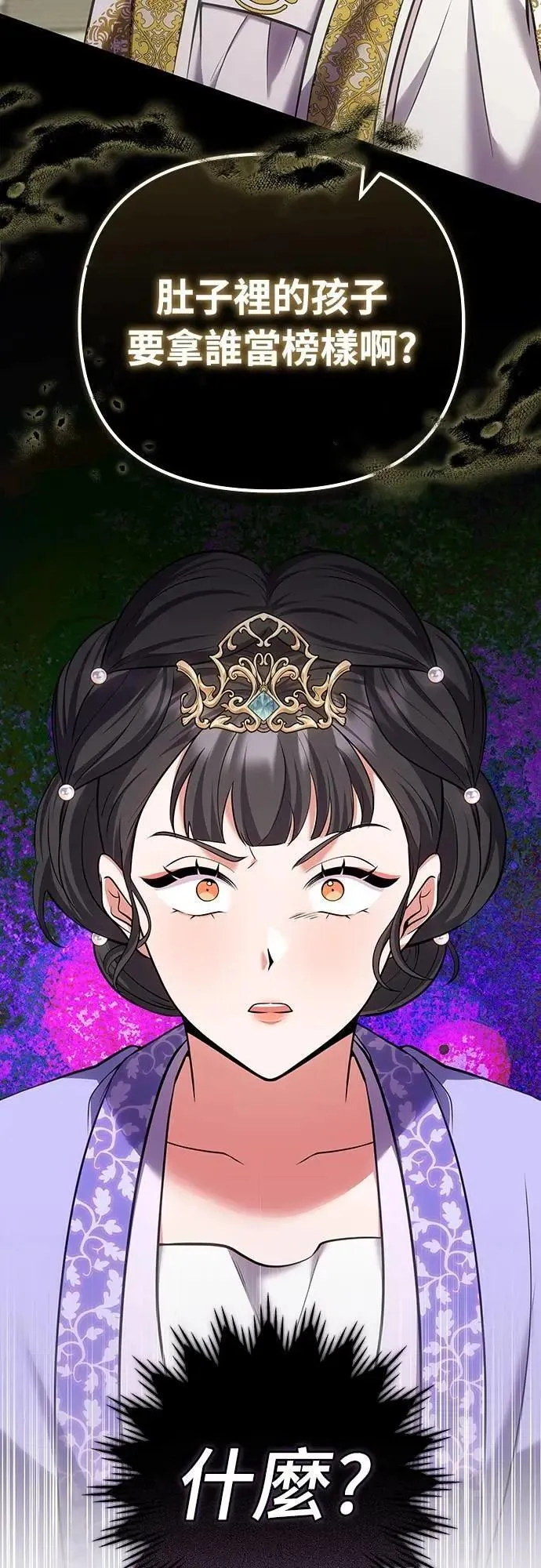 第87话 什么时候开始变成姐妹关系了? 第7页
