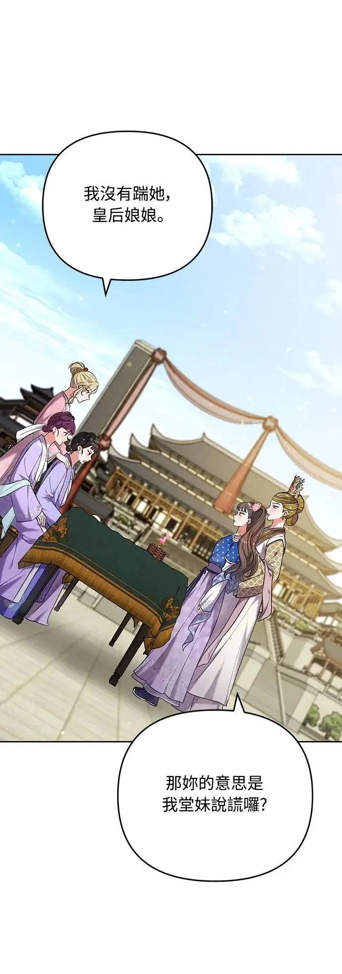 第87话 什么时候开始变成姐妹关系了? 第9页