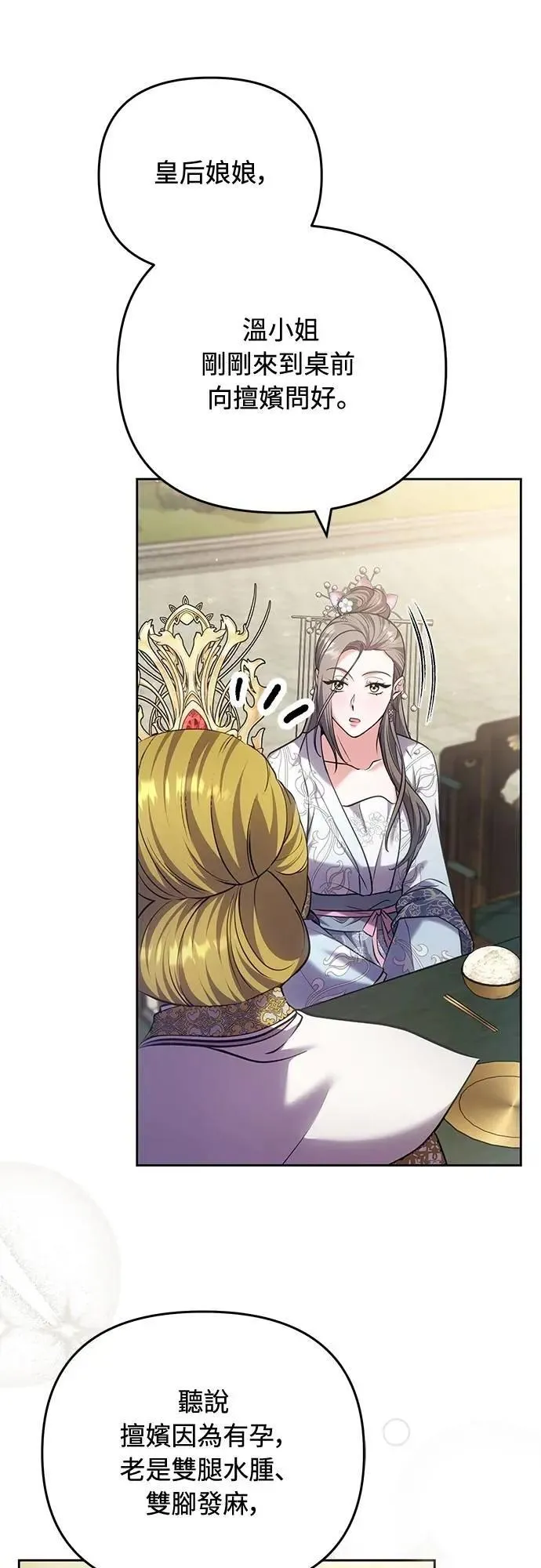 第87话 什么时候开始变成姐妹关系了? 第10页