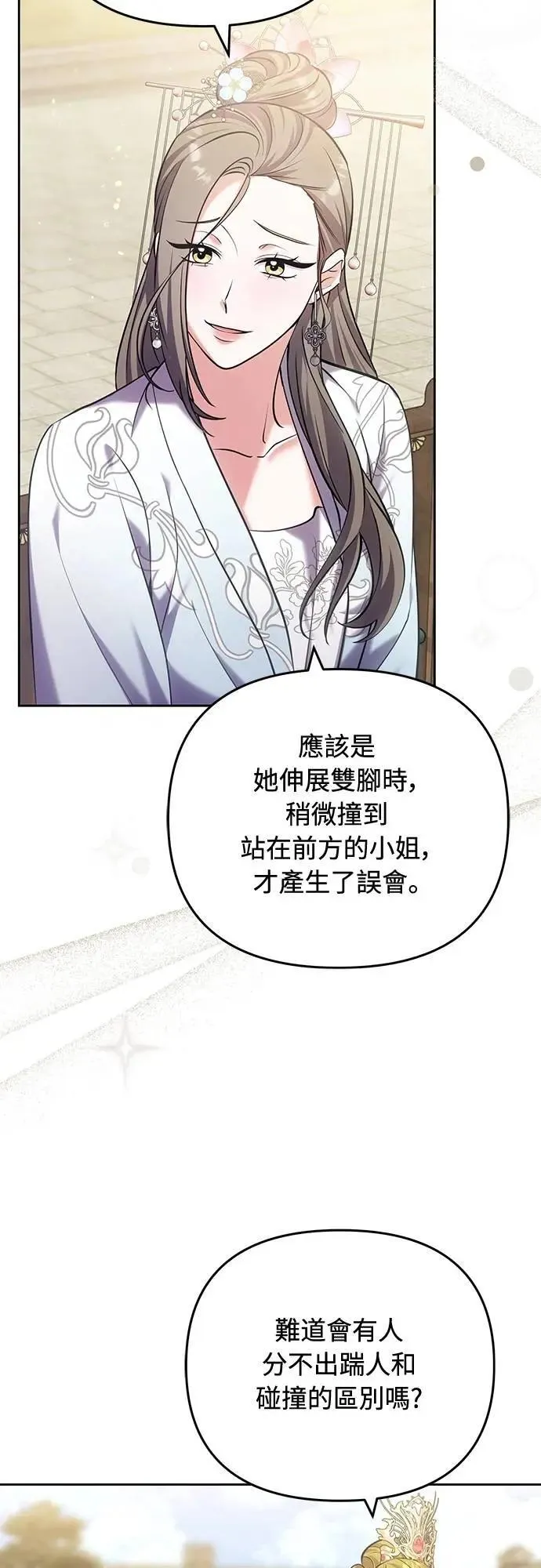 第87话 什么时候开始变成姐妹关系了? 第11页