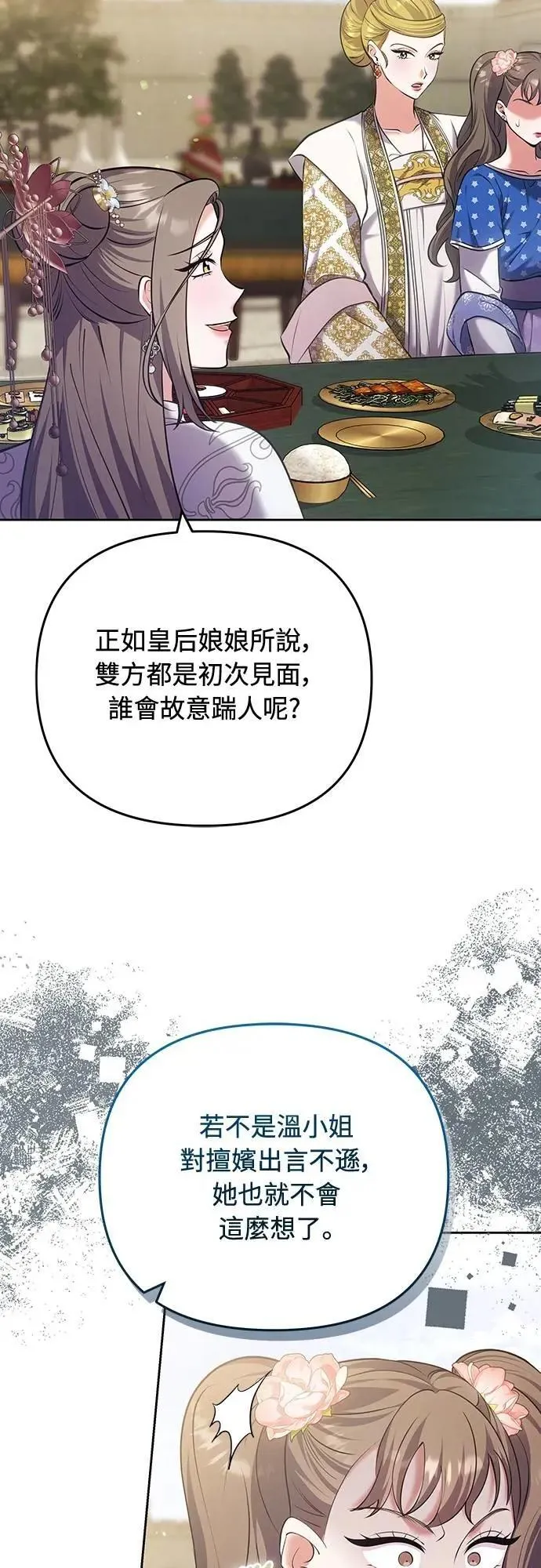 第87话 什么时候开始变成姐妹关系了? 第12页
