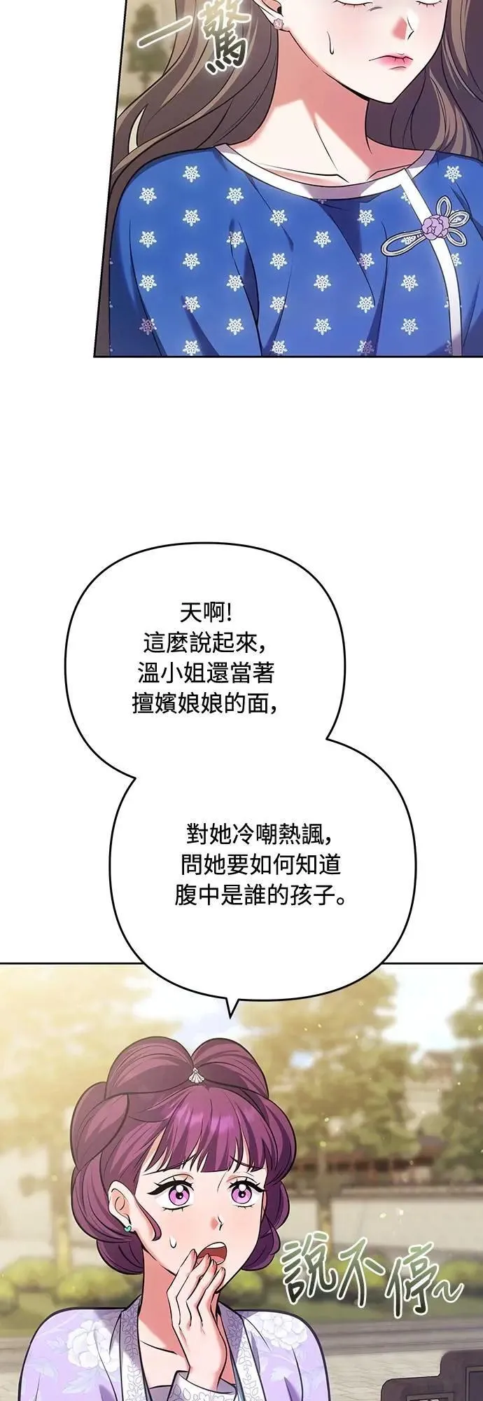 第87话 什么时候开始变成姐妹关系了? 第13页