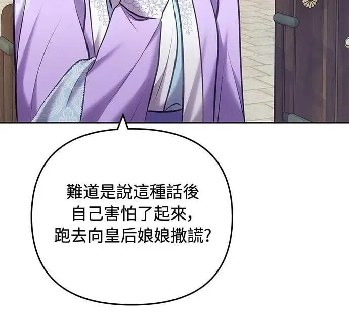 第87话 什么时候开始变成姐妹关系了? 第14页