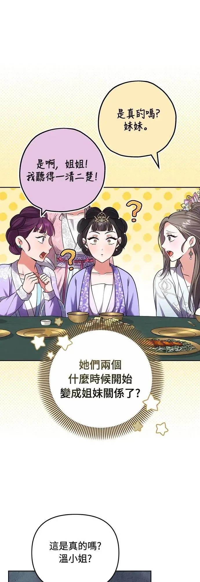 第87话 什么时候开始变成姐妹关系了? 第15页