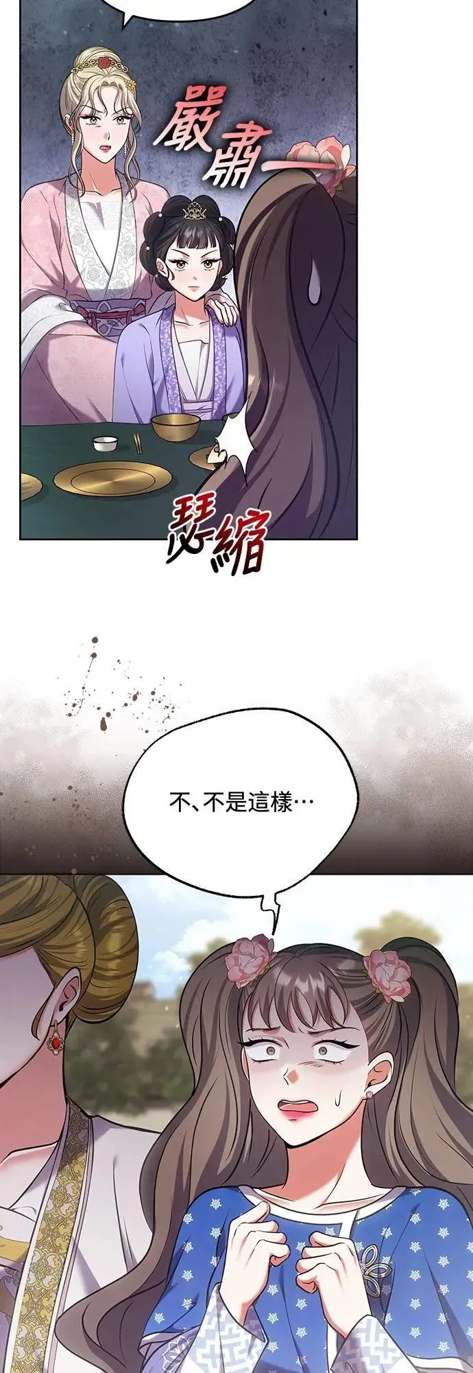 第87话 什么时候开始变成姐妹关系了? 第16页