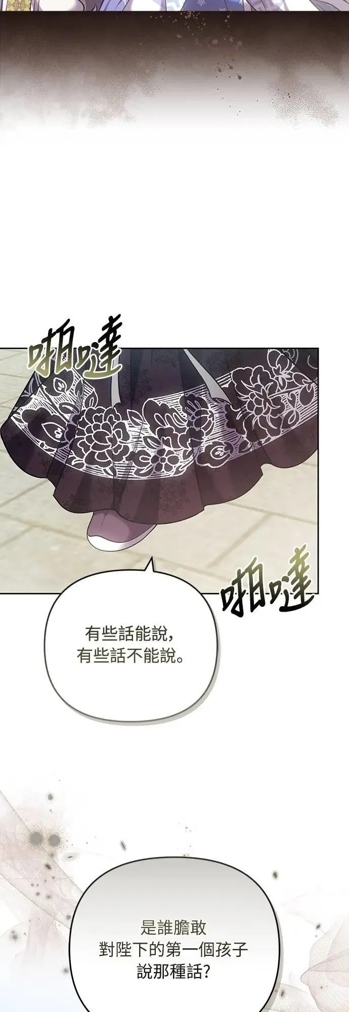 第87话 什么时候开始变成姐妹关系了? 第17页