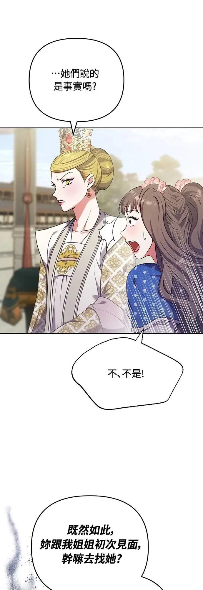第87话 什么时候开始变成姐妹关系了? 第20页