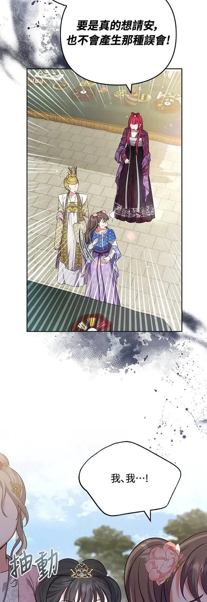 第87话 什么时候开始变成姐妹关系了? 第21页