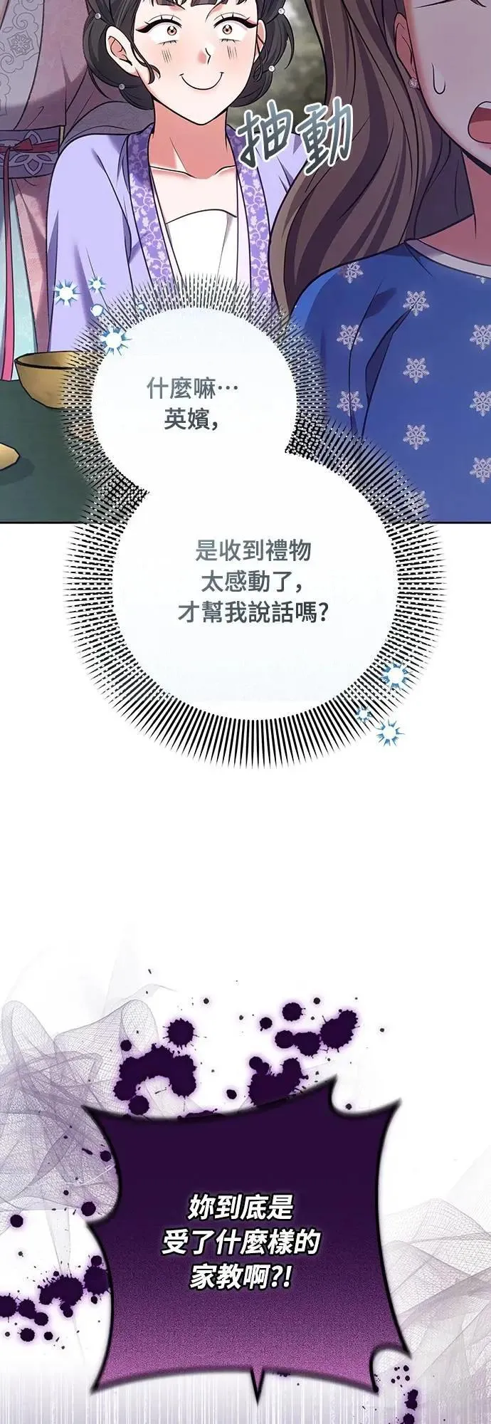 第87话 什么时候开始变成姐妹关系了? 第22页