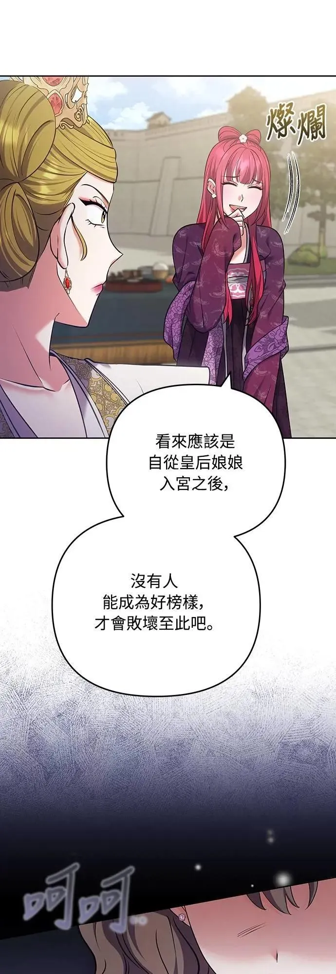 第87话 什么时候开始变成姐妹关系了? 第25页