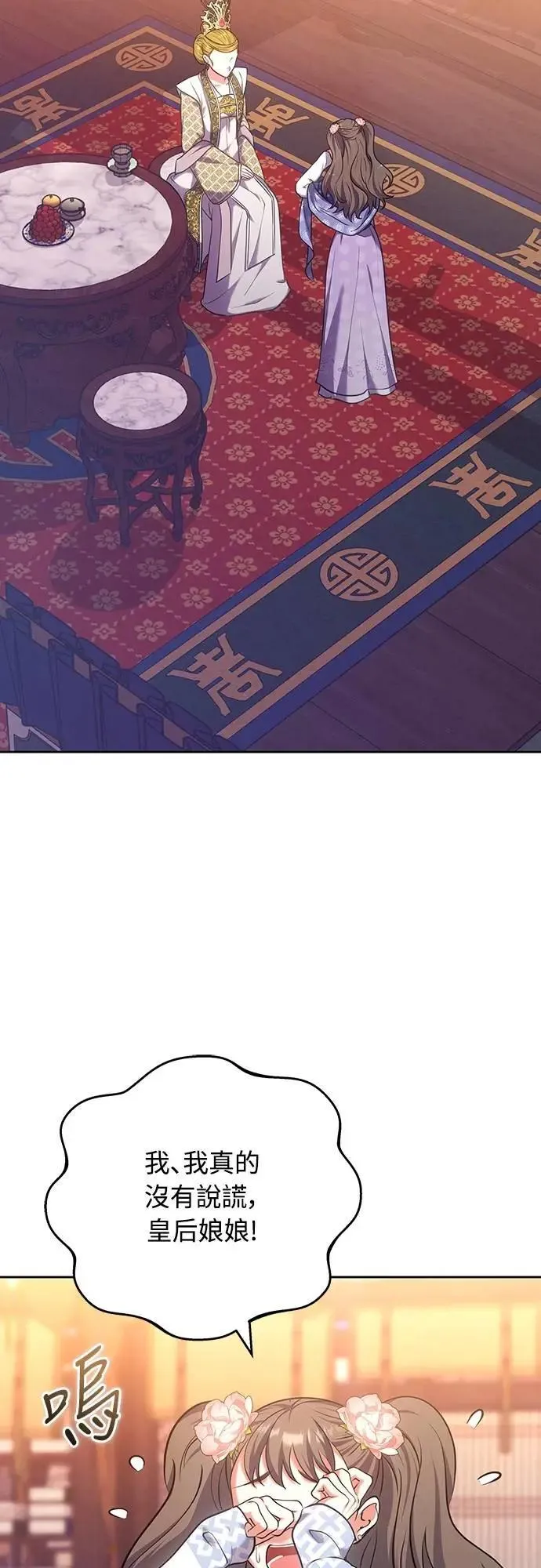 第87话 什么时候开始变成姐妹关系了? 第27页
