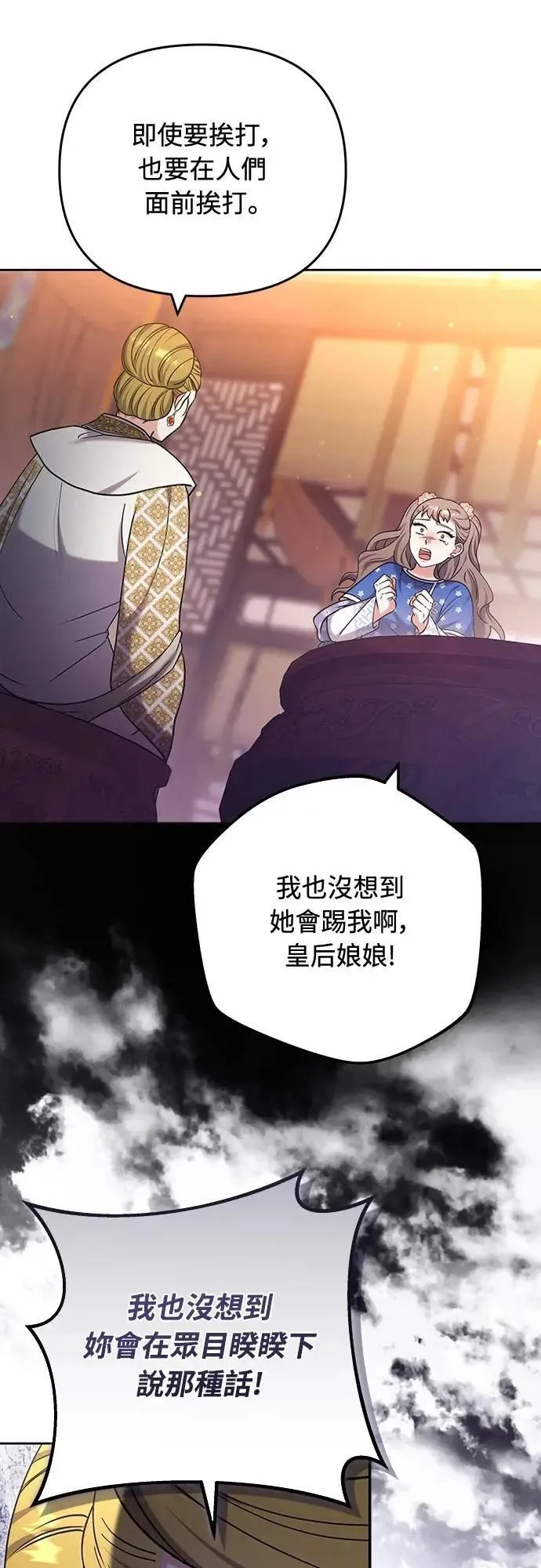 第87话 什么时候开始变成姐妹关系了? 第30页