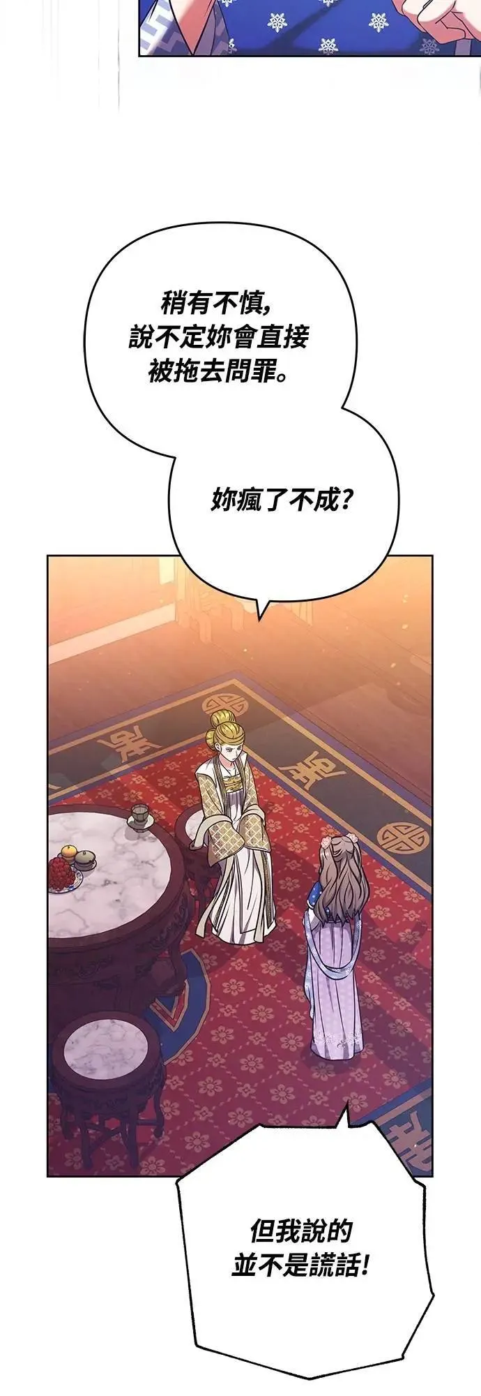 第87话 什么时候开始变成姐妹关系了? 第32页