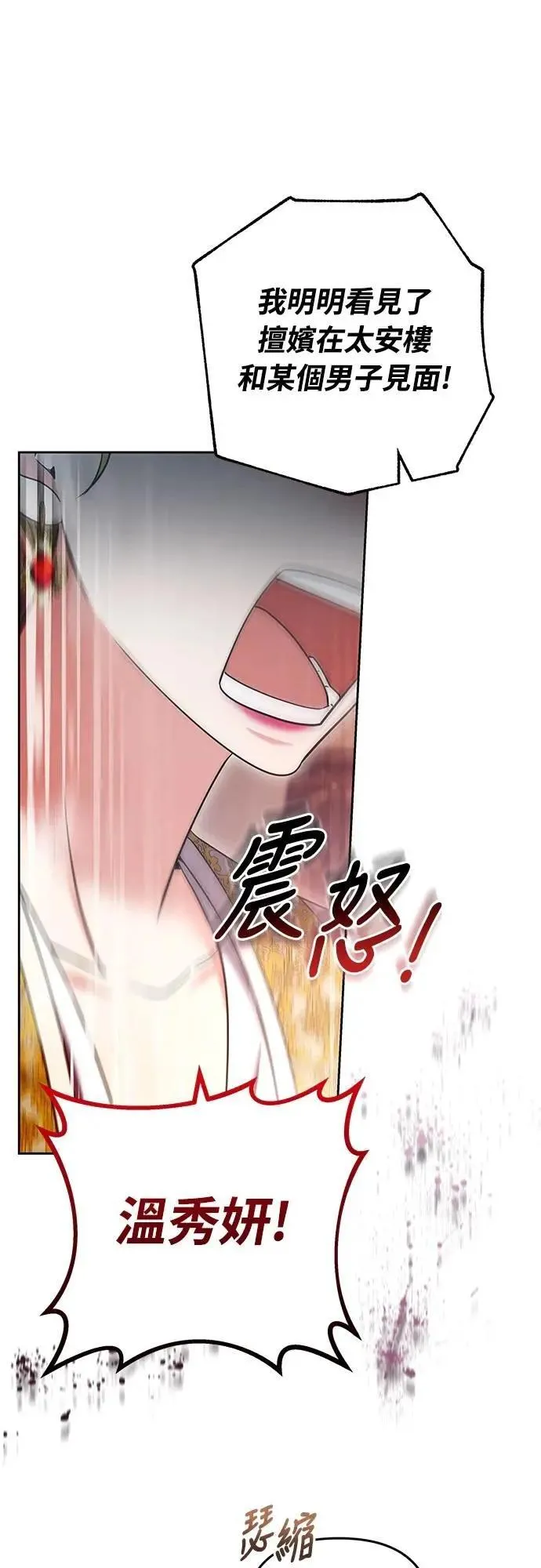 第87话 什么时候开始变成姐妹关系了? 第33页