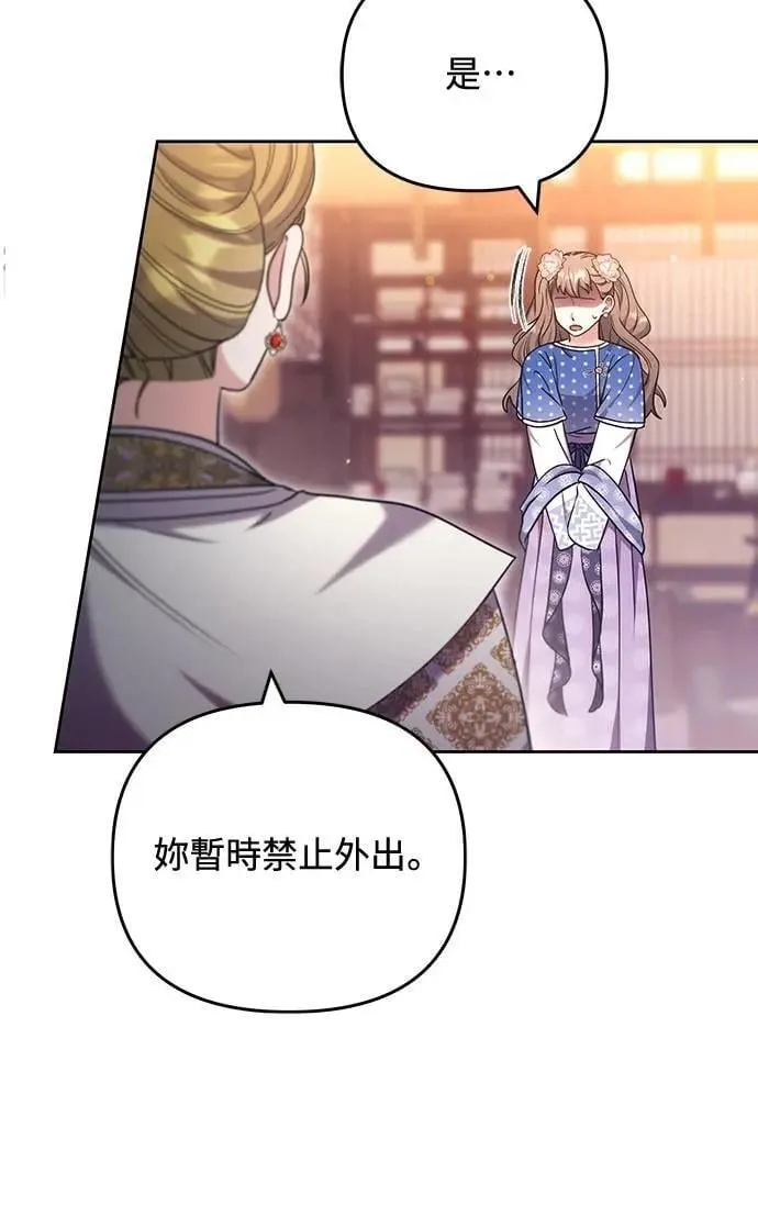 第87话 什么时候开始变成姐妹关系了? 第34页