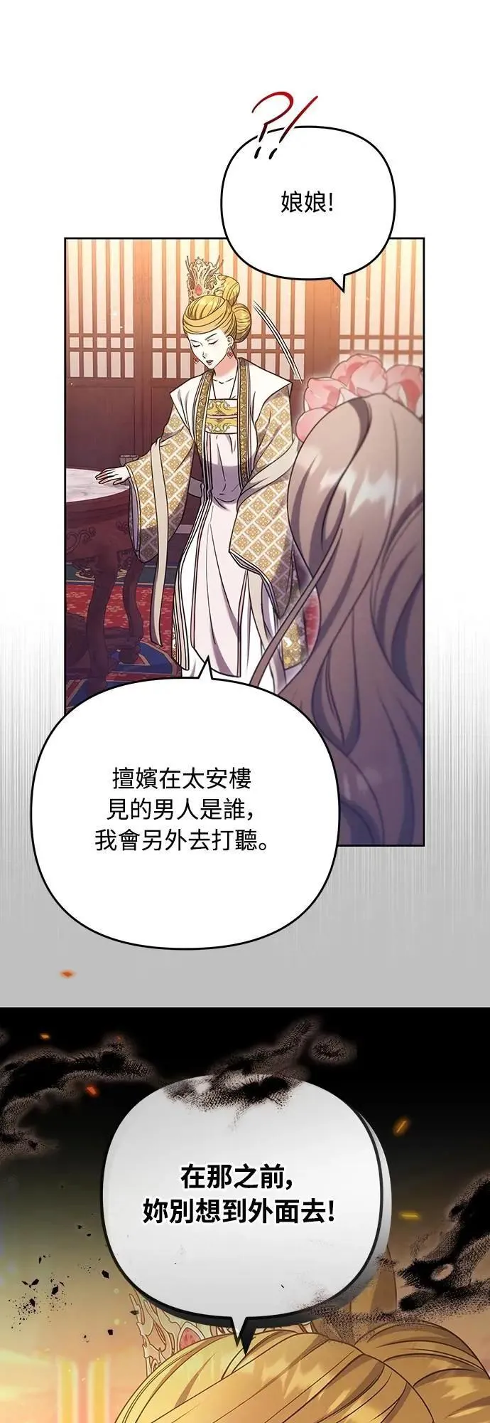 第87话 什么时候开始变成姐妹关系了? 第35页