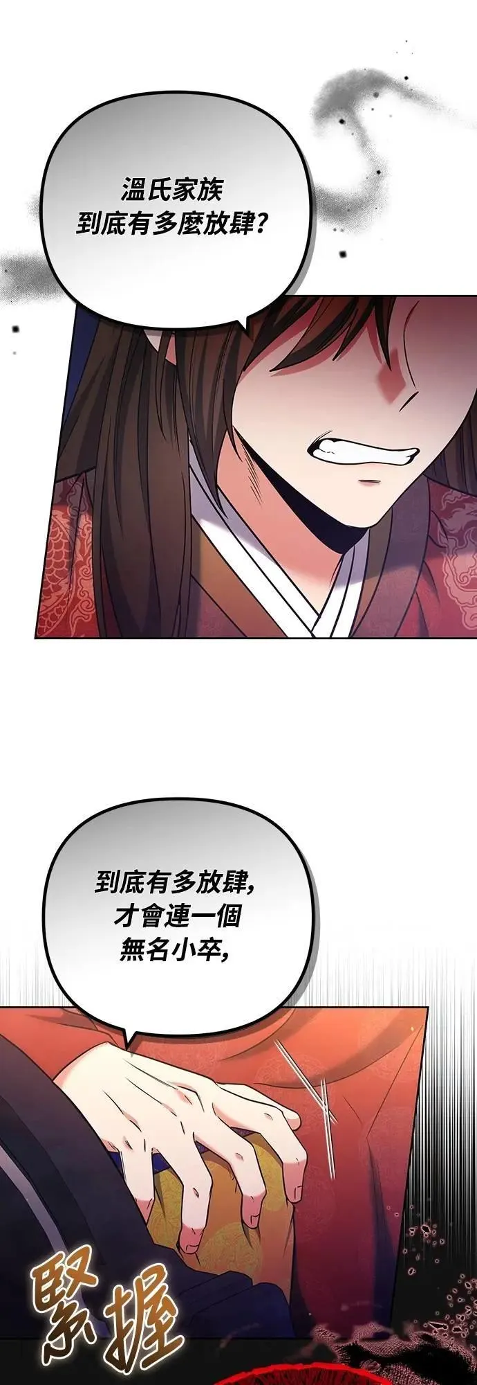 第87话 什么时候开始变成姐妹关系了? 第39页