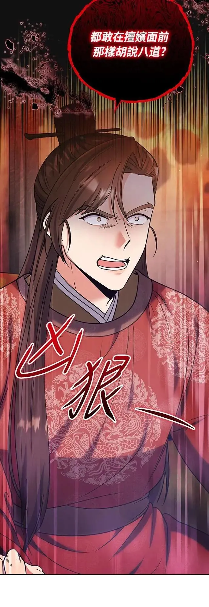 第87话 什么时候开始变成姐妹关系了? 第40页