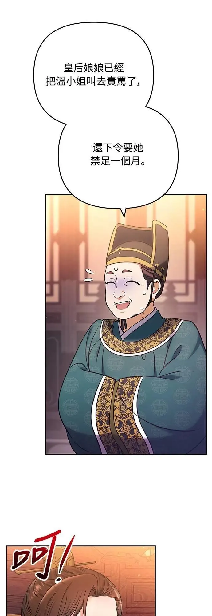 第87话 什么时候开始变成姐妹关系了? 第41页