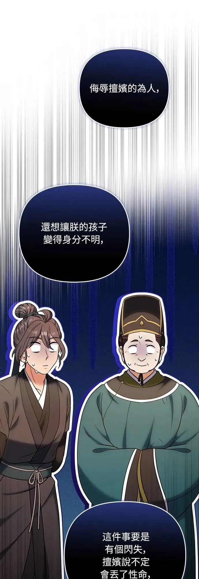 第87话 什么时候开始变成姐妹关系了? 第43页