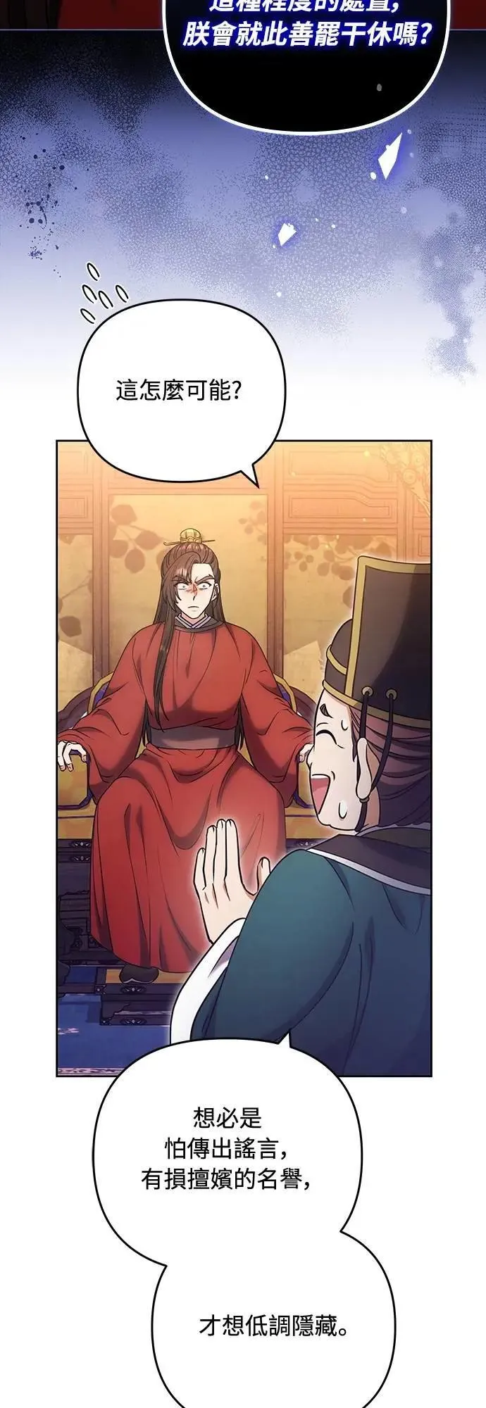 第87话 什么时候开始变成姐妹关系了? 第45页