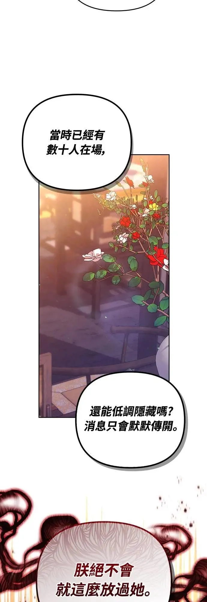 第87话 什么时候开始变成姐妹关系了? 第46页
