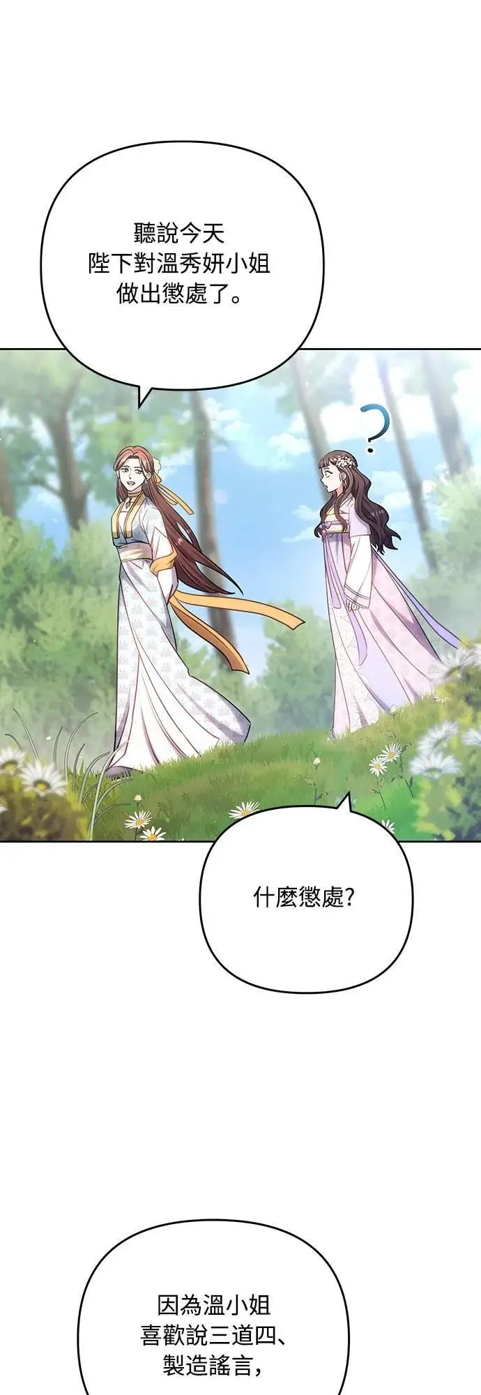 第87话 什么时候开始变成姐妹关系了? 第51页