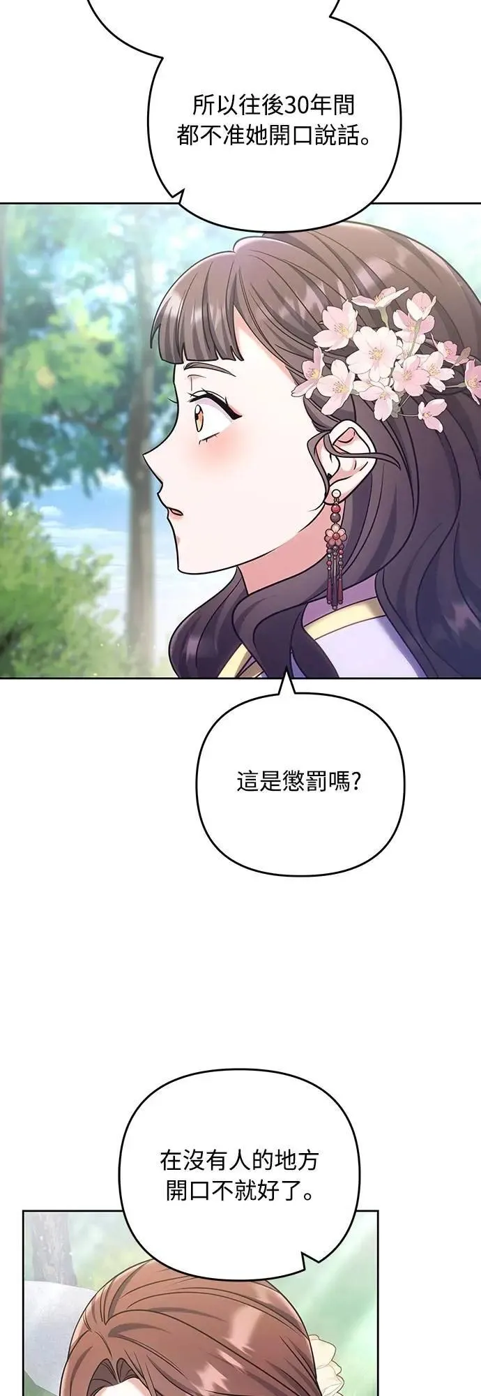第87话 什么时候开始变成姐妹关系了? 第52页