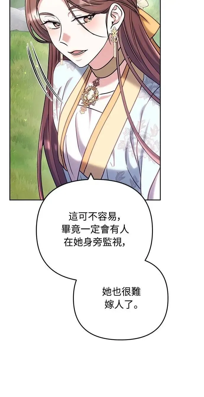 第87话 什么时候开始变成姐妹关系了? 第53页