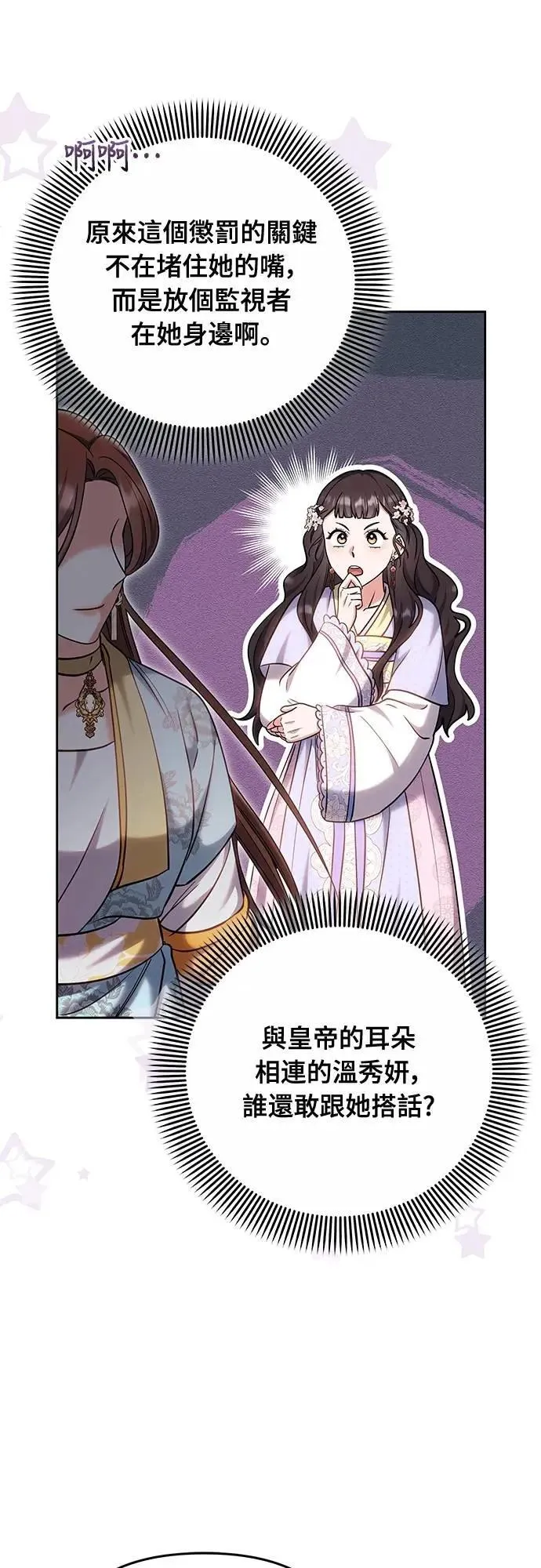 第87话 什么时候开始变成姐妹关系了? 第54页