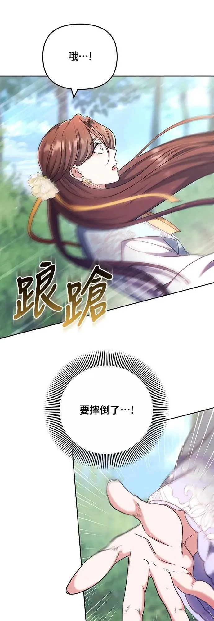 第87话 什么时候开始变成姐妹关系了? 第56页