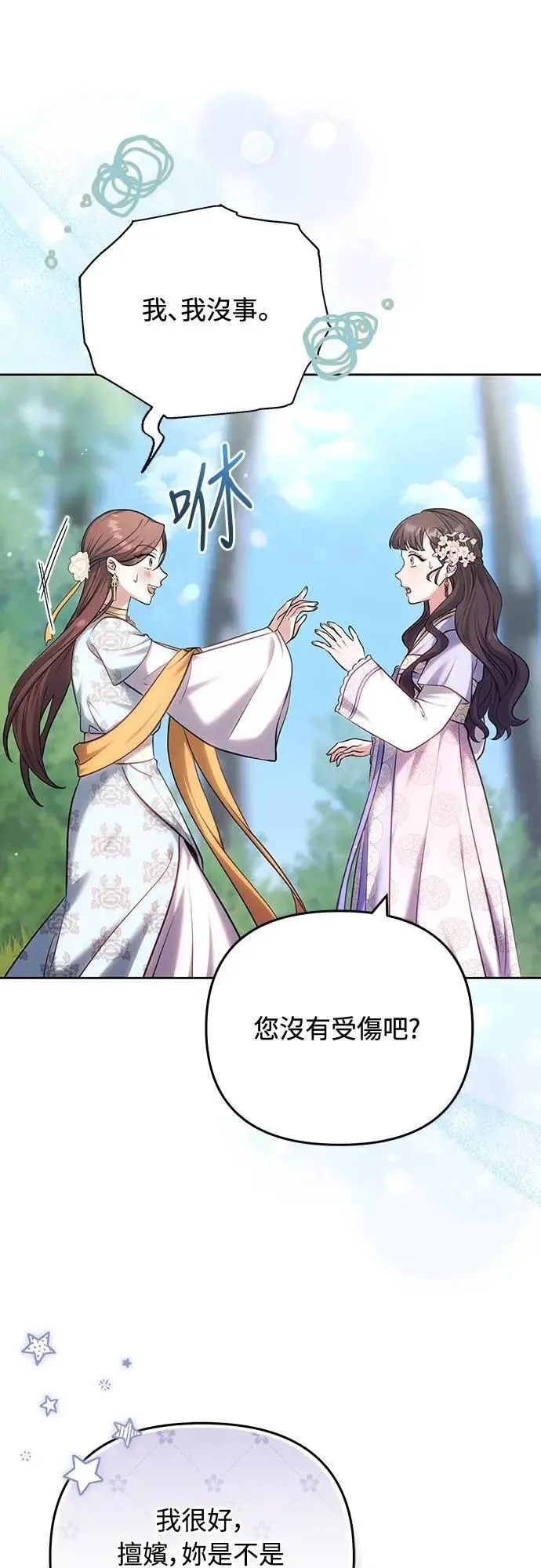 第88话 没耐心的朋友 第2页