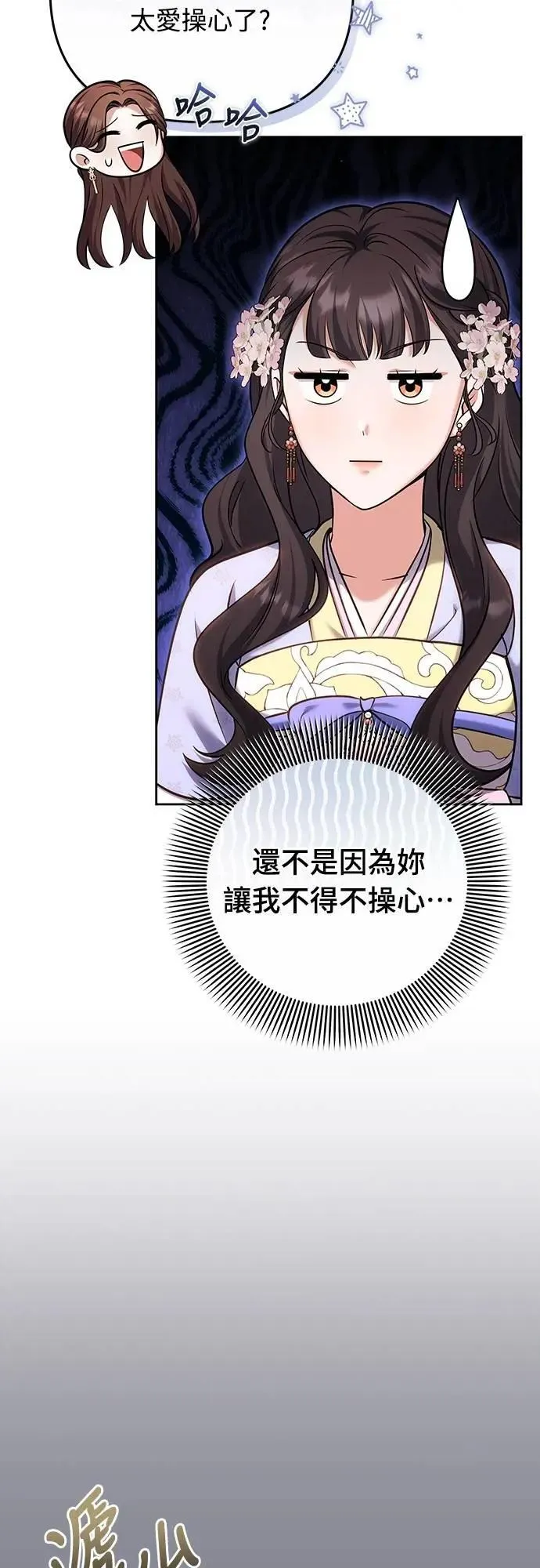 第88话 没耐心的朋友 第3页