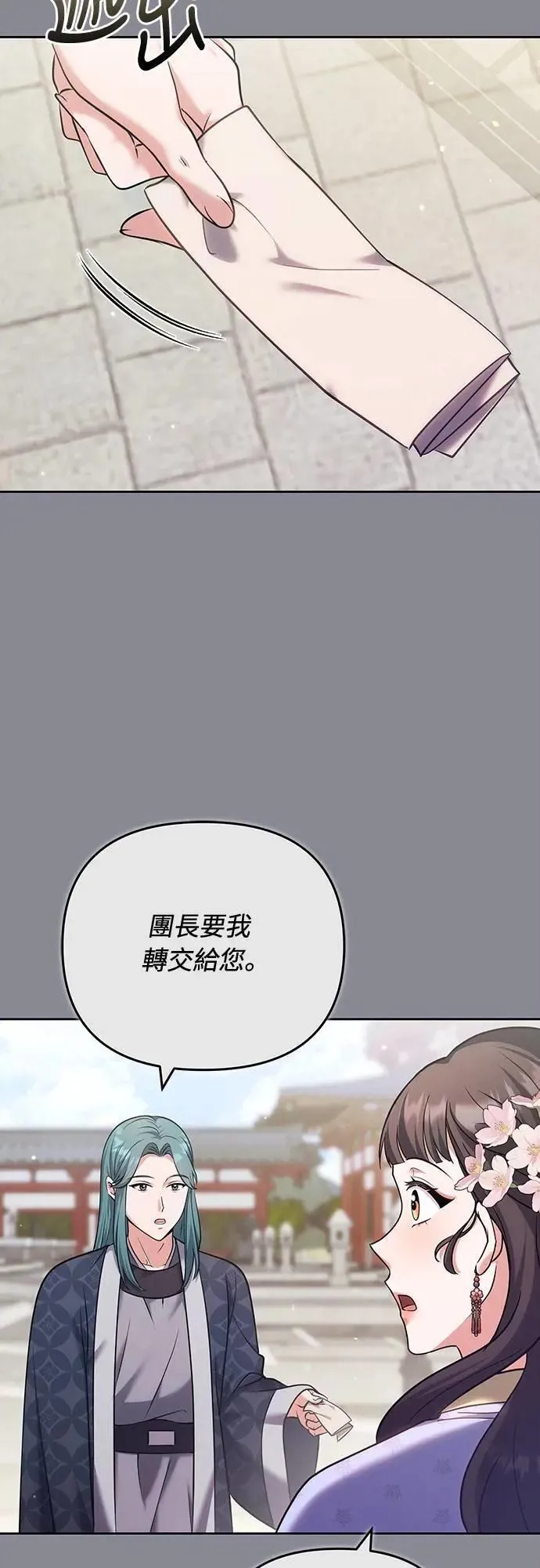 第88话 没耐心的朋友 第4页