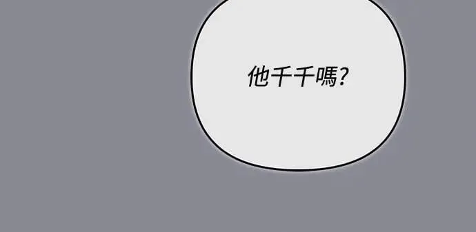 第88话 没耐心的朋友 第5页