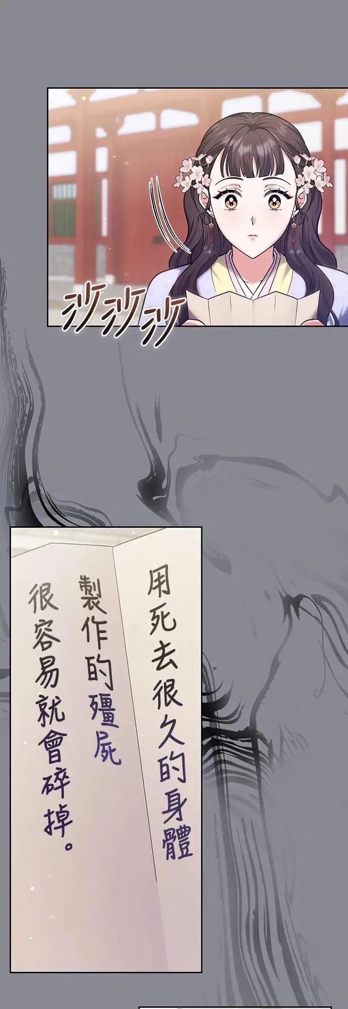 第88话 没耐心的朋友 第6页