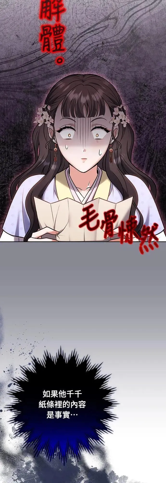 第88话 没耐心的朋友 第8页
