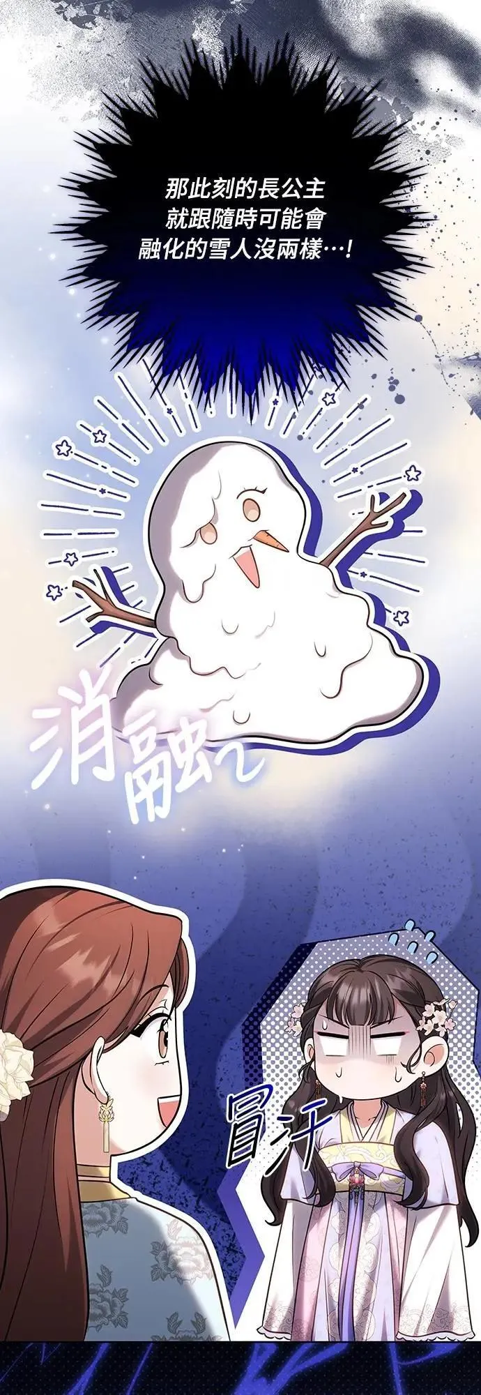 第88话 没耐心的朋友 第9页