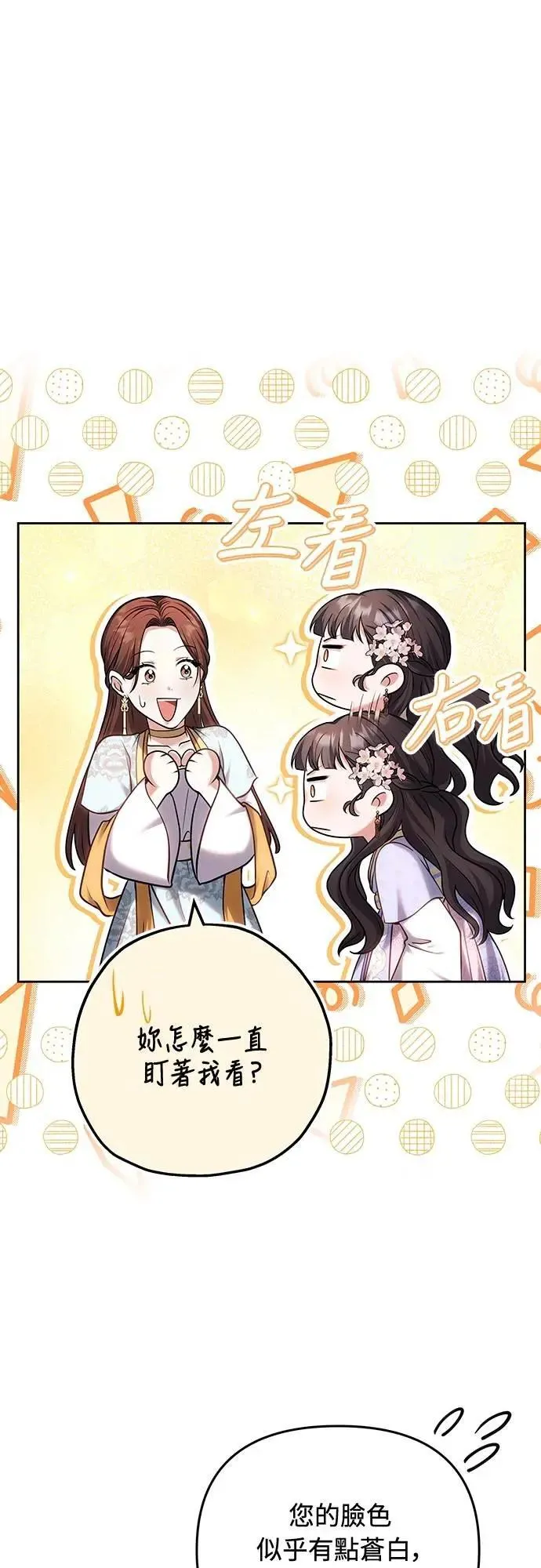 第88话 没耐心的朋友 第11页