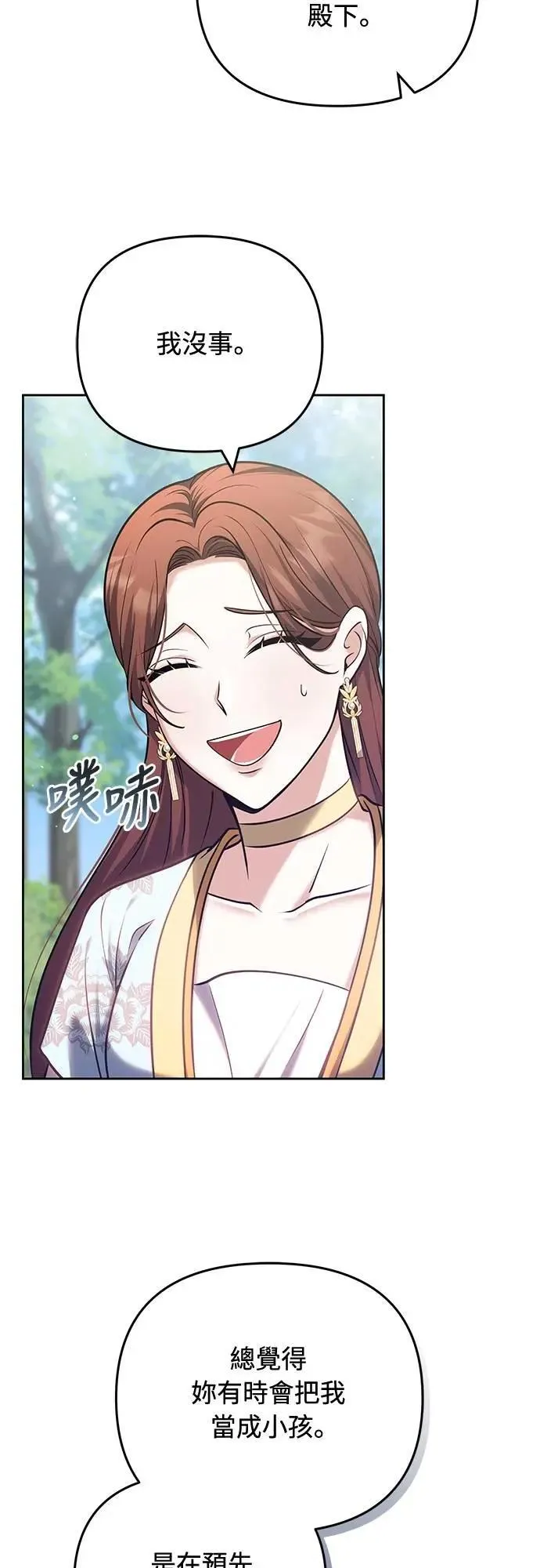 第88话 没耐心的朋友 第12页