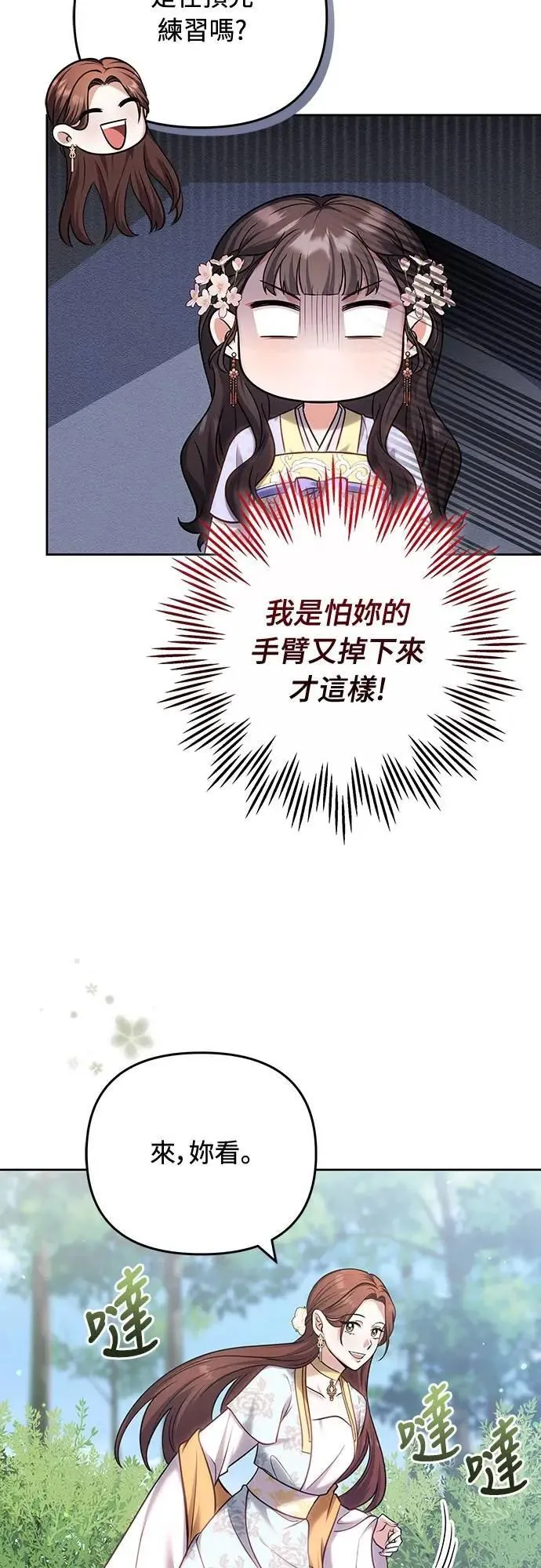 第88话 没耐心的朋友 第13页
