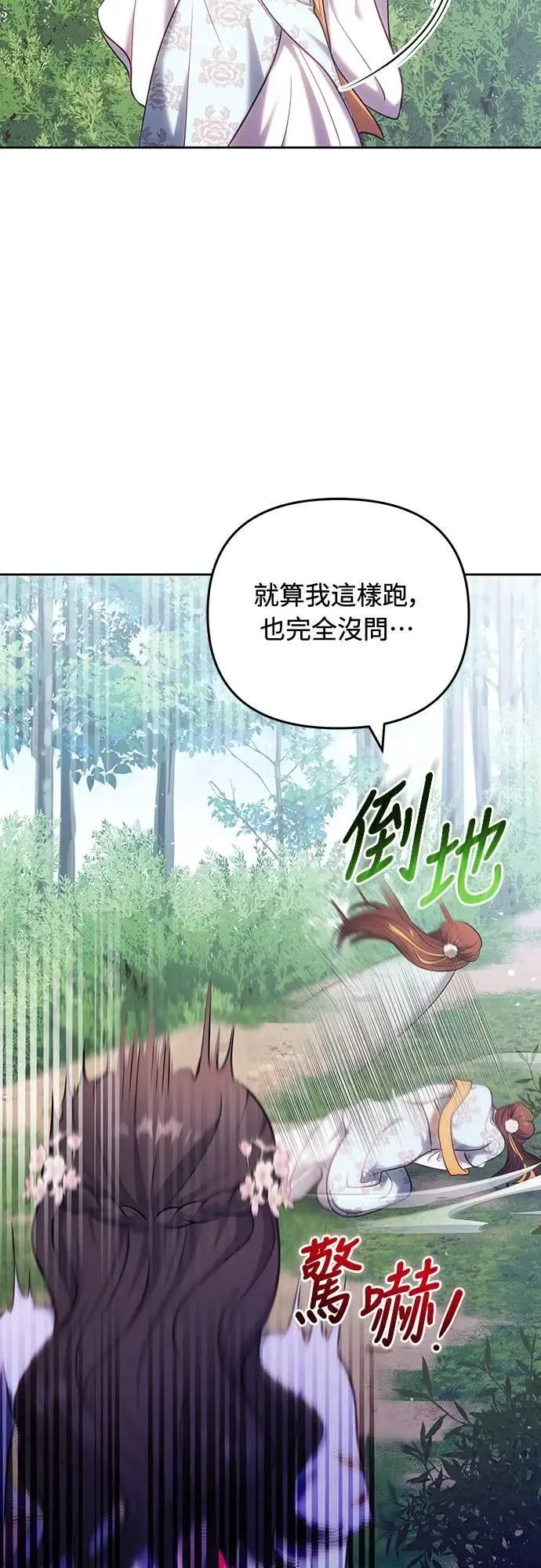 第88话 没耐心的朋友 第14页